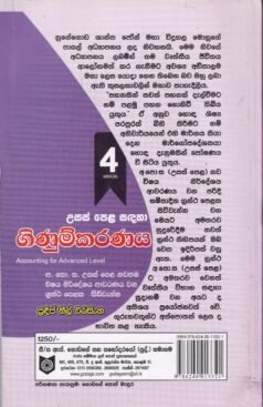 උසස් පෙළ සඳහා ගිණුම්කරණය - 4 කොටස - Usas Pela Sandaha Ginumkaranaya - 4 Kotasa