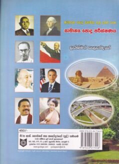 සාමාන්‍ය පොදු පරීක්ෂණය (Samanya Podu Pareekshanaya)