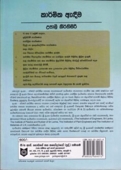 කාර්මික ඇඳීම - Karmika Andheema