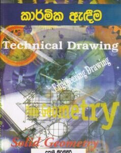 කාර්මික ඇඳීම - Karmika Andheema