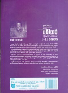 උසස් පෙළ ව්‍යාපාර අධ්‍යයනය 1 - II කොටස - Usas Pela Vyapara Adhyayanaya 1 - II Kotasa