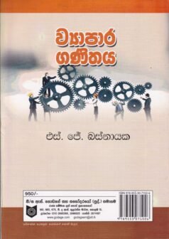 ව්‍යාපාර ගණිතය - Vyapara Ganithaya