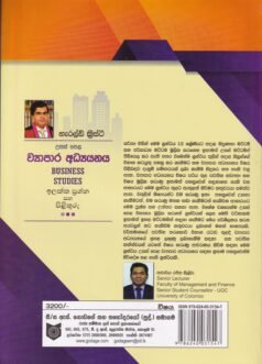 උසස් පෙළ ව්‍යාපාර අධ්‍යයනය - ඉලක්ක ප්‍රශ්න සහ පිළිතුරු - Usas Pela Vyapara Adhyayanaya - Ilakka Prashna saha Pilithuru