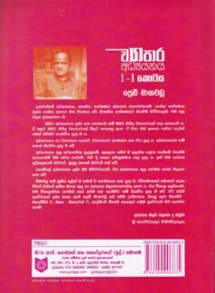 උසස් පෙළ ව්යාපාර අධ්යයනය 1 - I කොටස - Usas Pela Vyapara Adhyayanaya 1 - I Kotasa