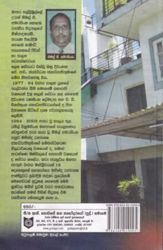 ඇමැති අවුලක සුලමුල - Aemathi Avulaka Sulamula