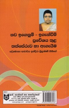 නව ඉගෙනුම් - ඉගැන්වීම් ප්රවේශය තුළ තක්සේරුව හා ඇගයීම - Nawa Igenum - Igenweem Praveshaya Thula Thakseruwa ha Aegaeema