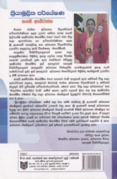 ක්‍රියාමූලික පර්යේෂණ - Kriyamulika Paryeṣhaṇa