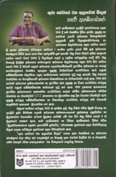 ගුරු සේවයේ රස ගුලාවෙන් බිඳක් - Guru Sewaye Rasa Gulawen Bindak