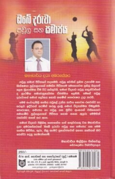 ඔබේ දරුවා පවුල සහ සමාජය - Obe Daruwa Pavula saha Samajaya