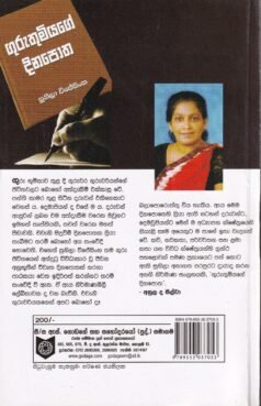ගුරුතුමියගේ දිනපොත - Guruthemiyage Dinapotha