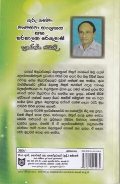 ගුරු සේවා ව්‍යවස්ථා සංග්‍රහය සහ පරිපාලන රෙගුලාසි - Guru Sewa Vyawastha Sangrahaya saha Paripalana Regulaasi