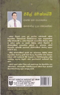 එමිල් ඩර්ක්හයිම්: ආගම සහ අධ්‍යාපනය - Emile Durkheim: Aagama saha Adhyapanaya