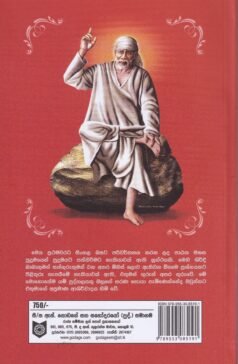 සායි සත් චරිත - Sai Sath charitha