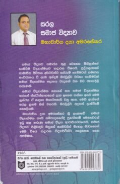 සරල සමාජ විද්යාව - Sarala Samaja Vidyawa