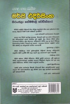 හෙළ හස රැජින: මර්සි එදිරිසිංහ - Hela Hasa Rajina: Mercy Edirisinghe