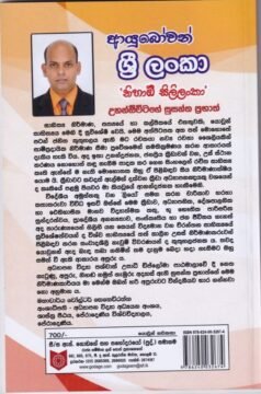 ආයුබෝවන් ශ්‍රී ලංකා - 'නිහාඕ සිලිලංකා'