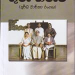 ගුරු තරුව - Guru Tharuwa
