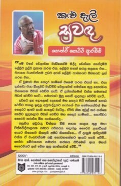 කළු දැලි සුවඳ - Kalu Deli Suwanda