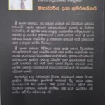 ශ්‍රී ලංකා සමාජය - Sri Lanka Samajaya