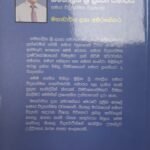 සමකාලීන ශ්‍රී ලංකා සමාජය: සමාජ විද්‍යාත්මක විග්‍රහයක් - Samakaleena Sri Lanka Samajaya: Samaja Vidyathmaka Vigrahayak