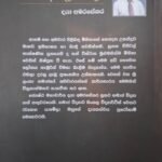 අභිචාර පිළිබඳ මානව විද්‍යාව - Abhichara Pilibada Manava Vidyawa