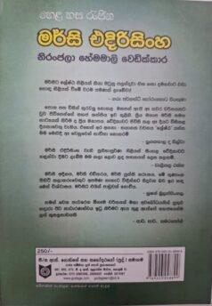 හෙළ හස රැජින: මර්සි එදිරිසිංහ - Hela Hasa Rajina: Mercy Edirisinghe