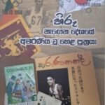 හිරු නැගෙන දේශයේ අමරණීය වූ හෙළ පුත්‍රයා
