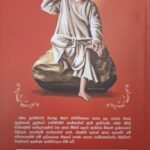 සායි සත් චරිත - Sai Sath charitha