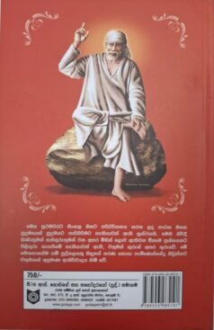 සායි සත් චරිත - Sai Sath charitha