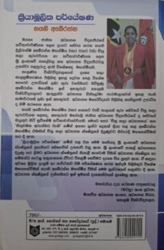 ක්රියාමූලික පර්යේෂණ - Kriyamulika Paryeṣhaṇa