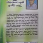 ගුරු සේවා ව්‍යවස්ථා සංග්‍රහය සහ පරිපාලන රෙගුලාසි - Guru Sewa Vyawastha Sangrahaya saha Paripalana Regulaasi