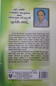 ගුරු සේවා ව්යවස්ථා සංග්රහය සහ පරිපාලන රෙගුලාසි - Guru Sewa Vyawastha Sangrahaya saha Paripalana Regulaasi