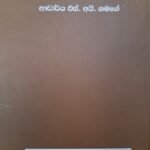 ගුරුසිසු සාරධර්ම - Guru Sisu Saradharma