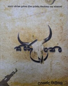 කරුනෙ - Karune