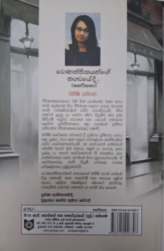 රොමාන්තිකයන්ගේ නගරයේදී - Romanthikayange Nagarayeedi