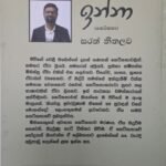 ඉන්නා - Inna