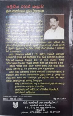 දේශීය රබන් කලාව - Deshiya Raban Kalawa