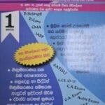 උසස් පෙළ සඳහා ගිණුම්කරණය - 1 කොටස