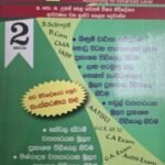 උසස් පෙළ සඳහා ගිණුම්කරණය - 2 කොටස