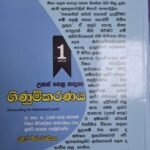 උසස් පෙළ සඳහා ගිණුම්කරණය - 1 කොටස