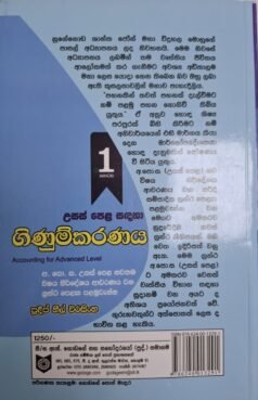 උසස් පෙළ සඳහා ගිණුම්කරණය - 1 කොටස - Usas Pela Sandaha Ginumkaranaya - 1 Kotasa