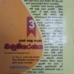 උසස් පෙළ සඳහා ගිණුම්කරණය 3 කොටස - Usas Pela Sadaha Ginumkaranaya 3 Kotasa
