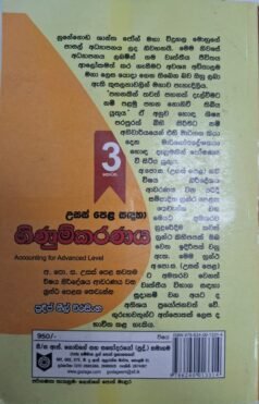උසස් පෙළ සඳහා ගිණුම්කරණය 3 කොටස - Usas Pela Sadaha Ginumkaranaya 3 Kotasa