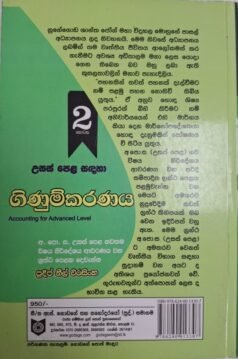 උසස් පෙළ සඳහා ගිණුම්කරණය - 2 කොටස - Usas Pela Sandaha Ginumkaranaya - 2 Kotasa
