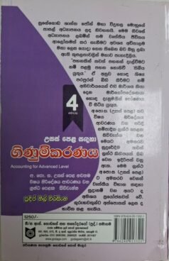 උසස් පෙළ සඳහා ගිණුම්කරණය - 4 කොටස - Usas Pela Sandaha Ginumkaranaya - 4 Kotasa