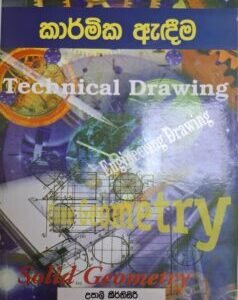 කාර්මික ඇඳීම - Karmika Andheema