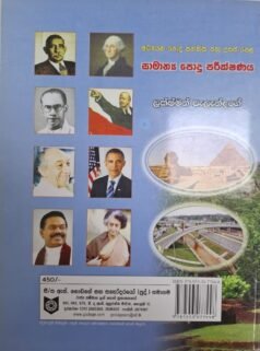 සාමාන්ය පොදු පරීක්ෂණය (Samanya Podu Pareekshanaya)