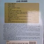 කාර්මික ඇඳීම - Karmika Andheema