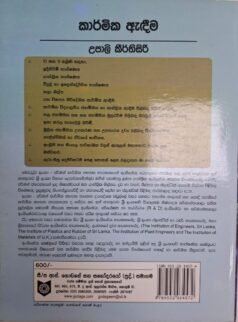 කාර්මික ඇඳීම - Karmika Andheema