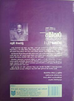 උසස් පෙළ ව්යාපාර අධ්යයනය 1 - II කොටස - Usas Pela Vyapara Adhyayanaya 1 - II Kotasa